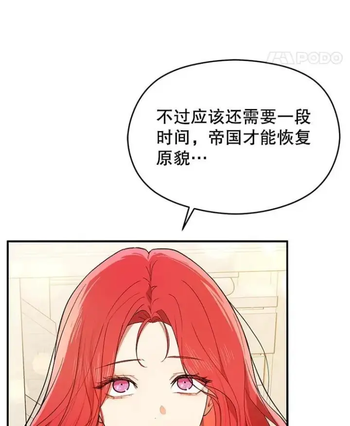 漫画《并不是想引诱男主》96.顺利解决第60张图