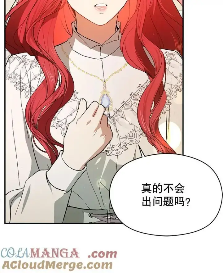 漫画《并不是想引诱男主》96.顺利解决第61张图