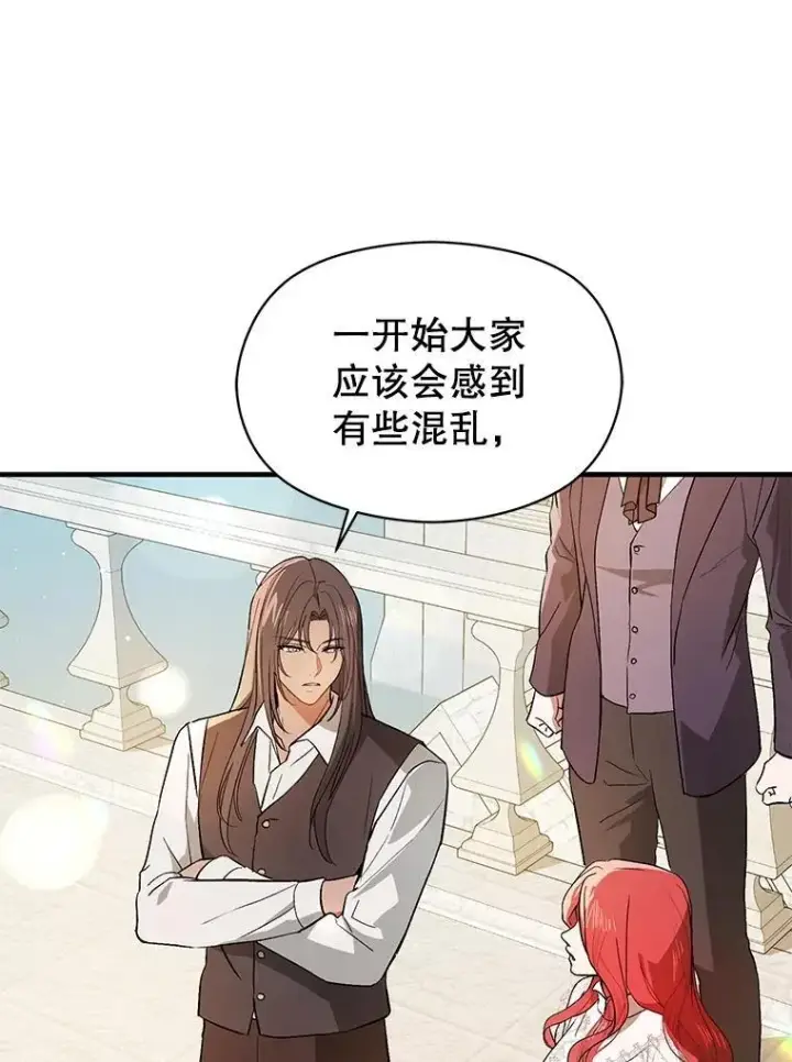 漫画《并不是想引诱男主》96.顺利解决第62张图