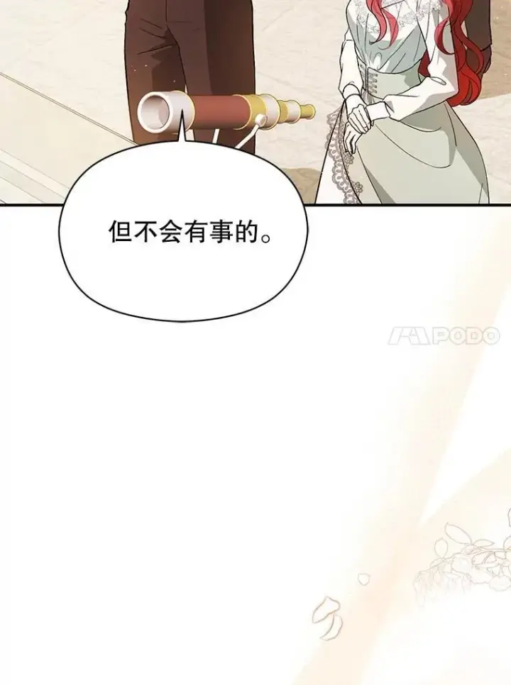 漫画《并不是想引诱男主》96.顺利解决第63张图