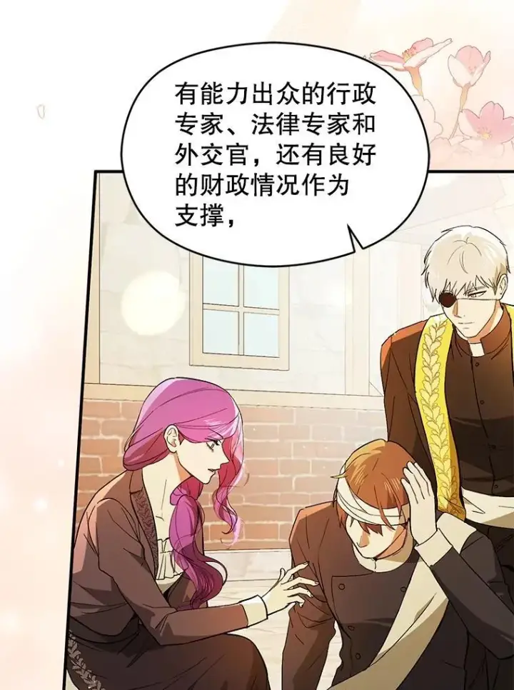 漫画《并不是想引诱男主》96.顺利解决第64张图