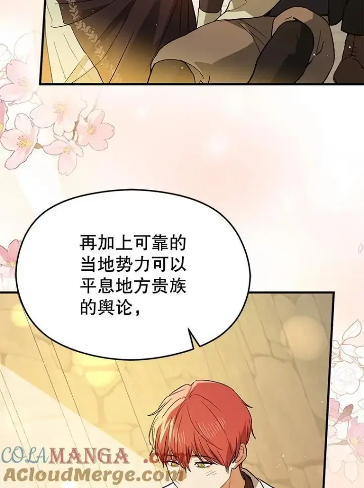 漫画《并不是想引诱男主》96.顺利解决第65张图