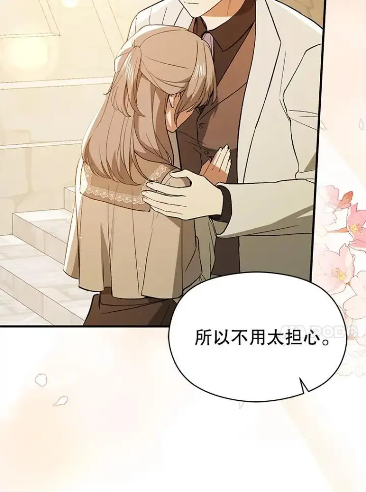 漫画《并不是想引诱男主》96.顺利解决第66张图
