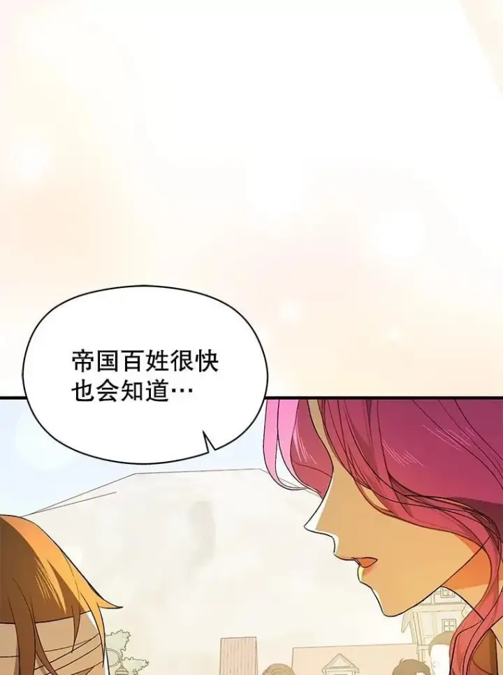 漫画《并不是想引诱男主》96.顺利解决第67张图