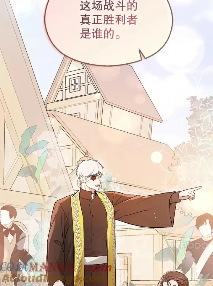 漫画《并不是想引诱男主》96.顺利解决第69张图
