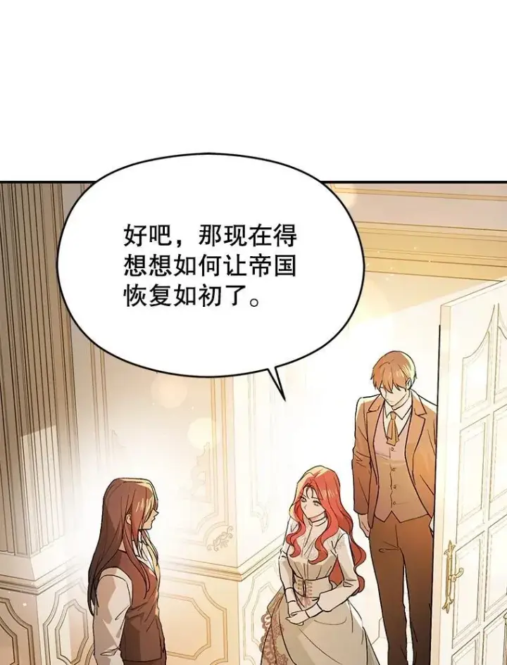 漫画《并不是想引诱男主》96.顺利解决第72张图