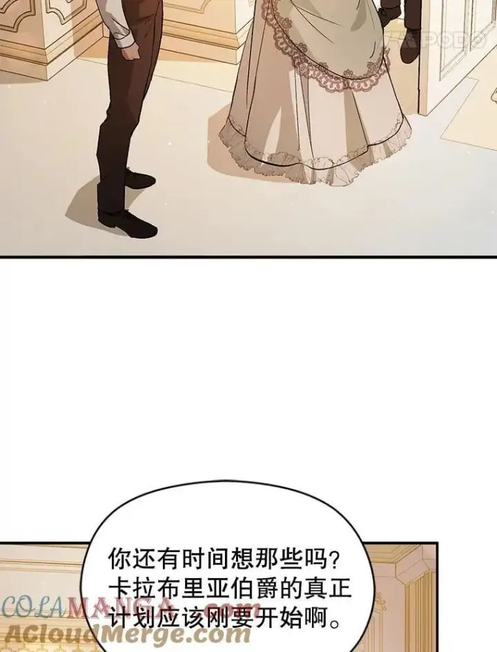 漫画《并不是想引诱男主》96.顺利解决第73张图
