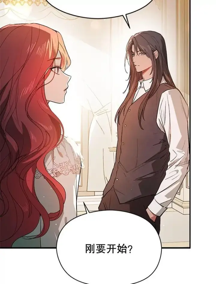 漫画《并不是想引诱男主》96.顺利解决第74张图