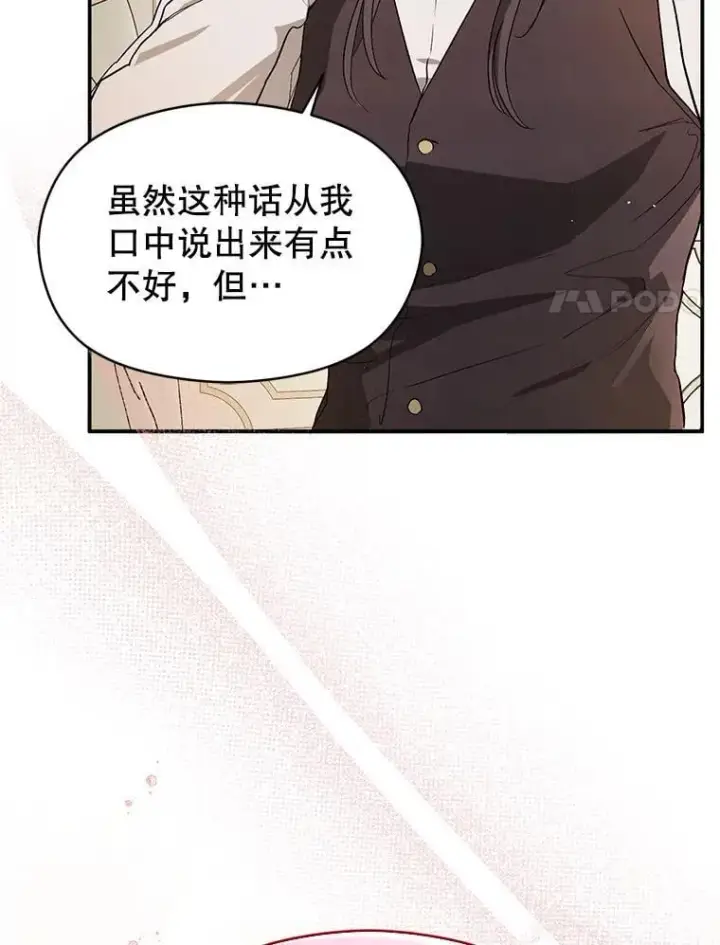 漫画《并不是想引诱男主》96.顺利解决第76张图