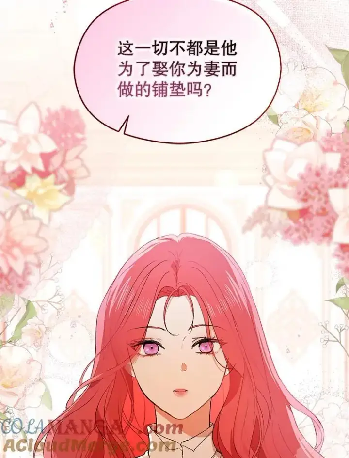 漫画《并不是想引诱男主》96.顺利解决第77张图