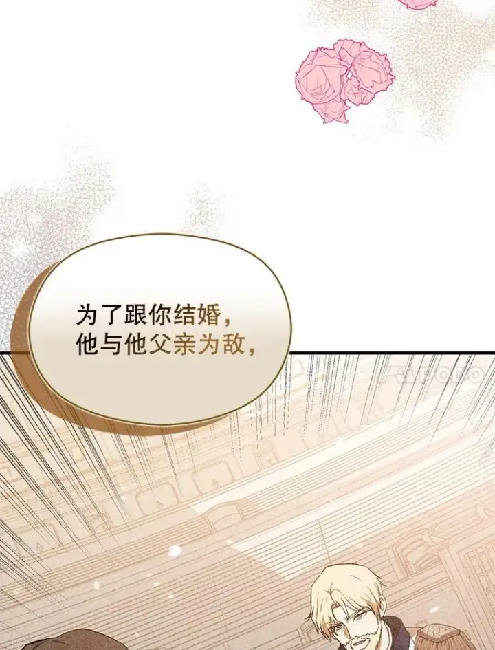 漫画《并不是想引诱男主》96.顺利解决第79张图