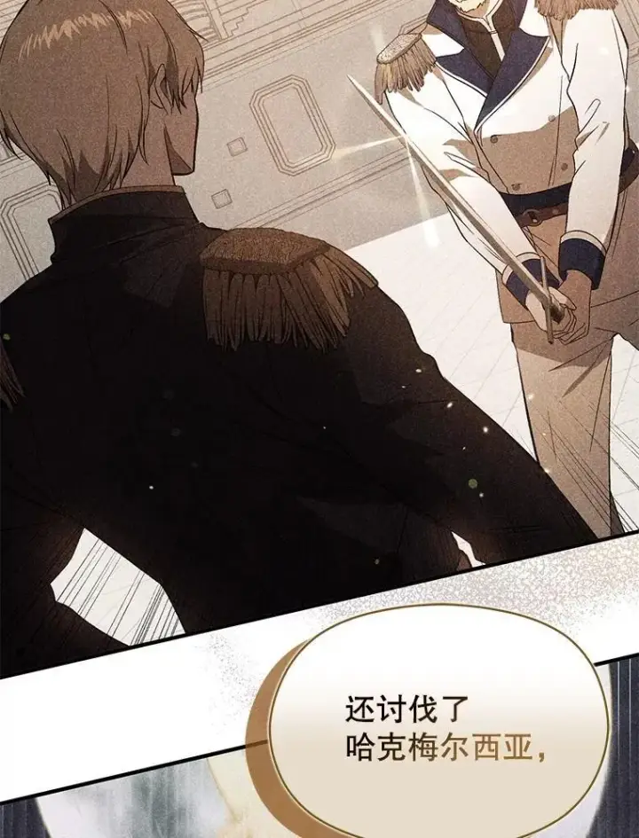 漫画《并不是想引诱男主》96.顺利解决第80张图