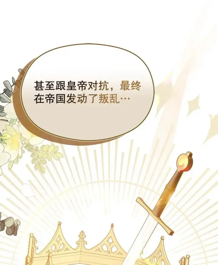 漫画《并不是想引诱男主》96.顺利解决第83张图