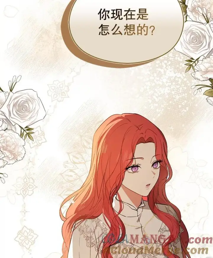 漫画《并不是想引诱男主》96.顺利解决第85张图