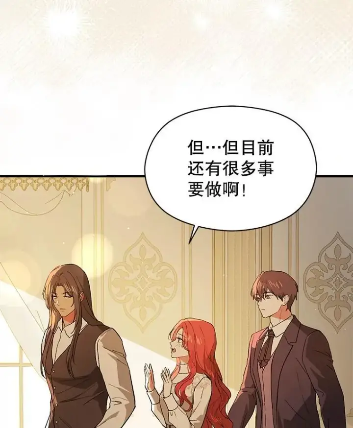漫画《并不是想引诱男主》96.顺利解决第87张图