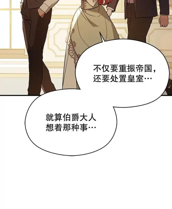 漫画《并不是想引诱男主》96.顺利解决第88张图