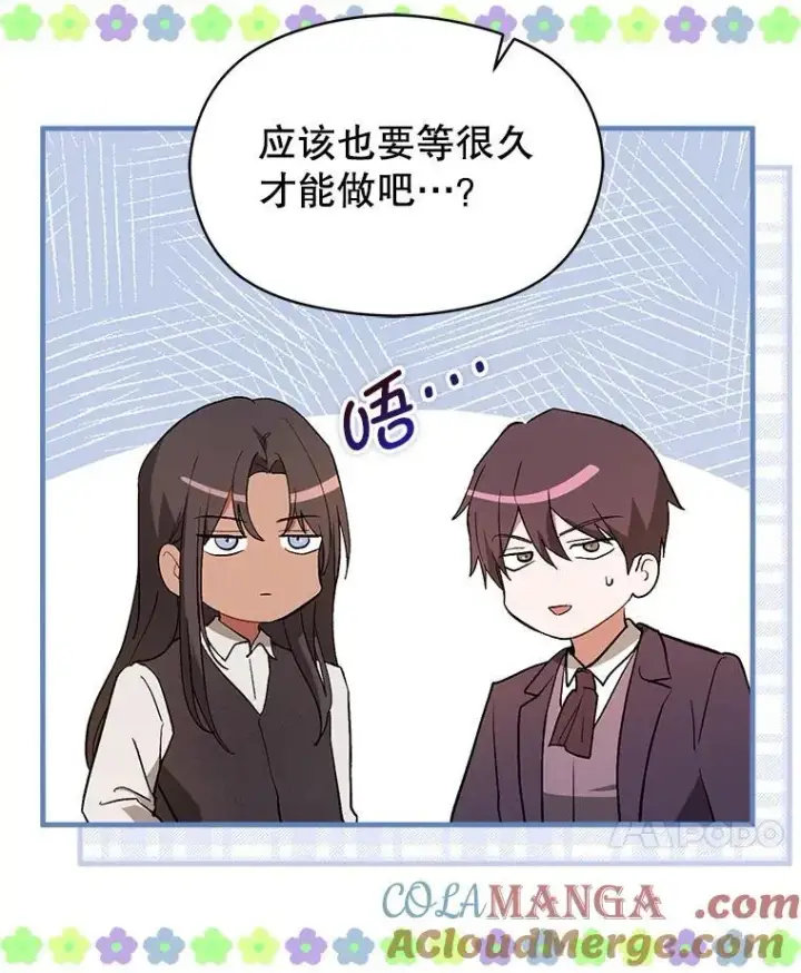 漫画《并不是想引诱男主》96.顺利解决第89张图