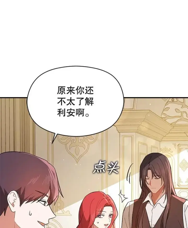 漫画《并不是想引诱男主》96.顺利解决第90张图
