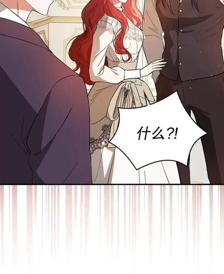 漫画《并不是想引诱男主》96.顺利解决第91张图