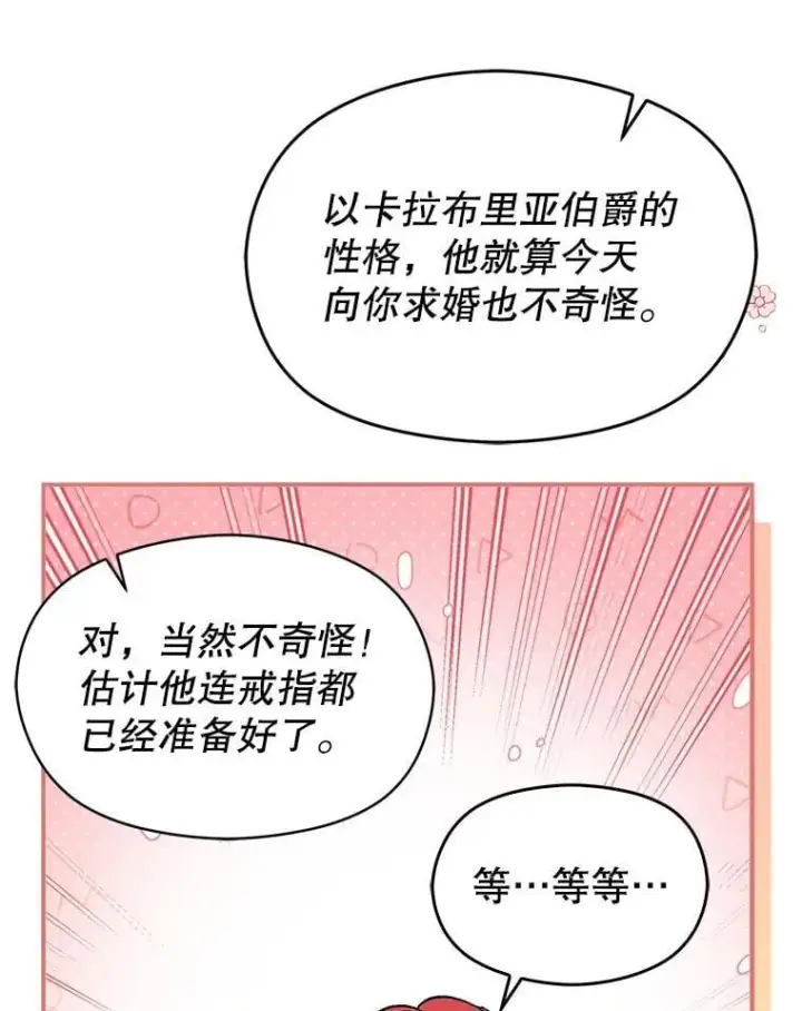 漫画《并不是想引诱男主》96.顺利解决第92张图
