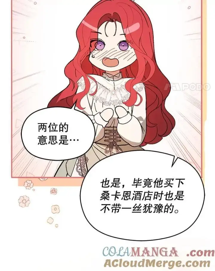 漫画《并不是想引诱男主》96.顺利解决第93张图