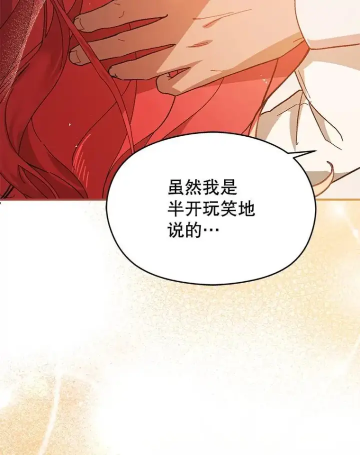 漫画《并不是想引诱男主》96.顺利解决第95张图