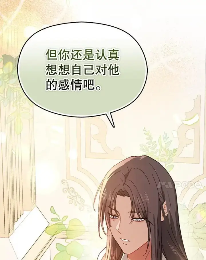 漫画《并不是想引诱男主》96.顺利解决第96张图