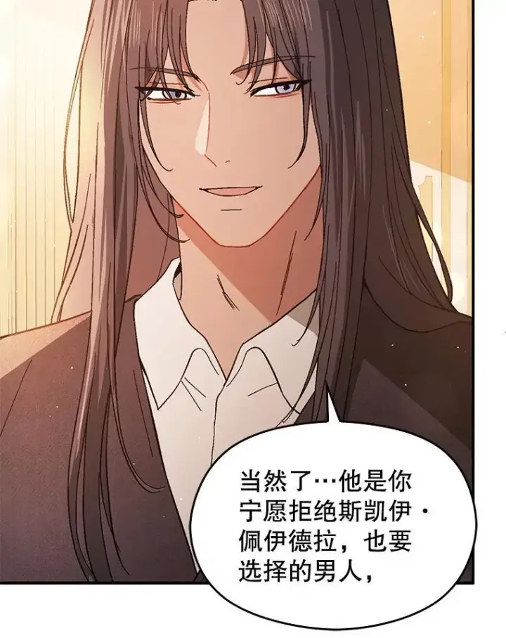 漫画《并不是想引诱男主》96.顺利解决第99张图