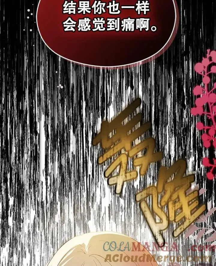 漫画《并不是想引诱男主》98.当面反击第101张图