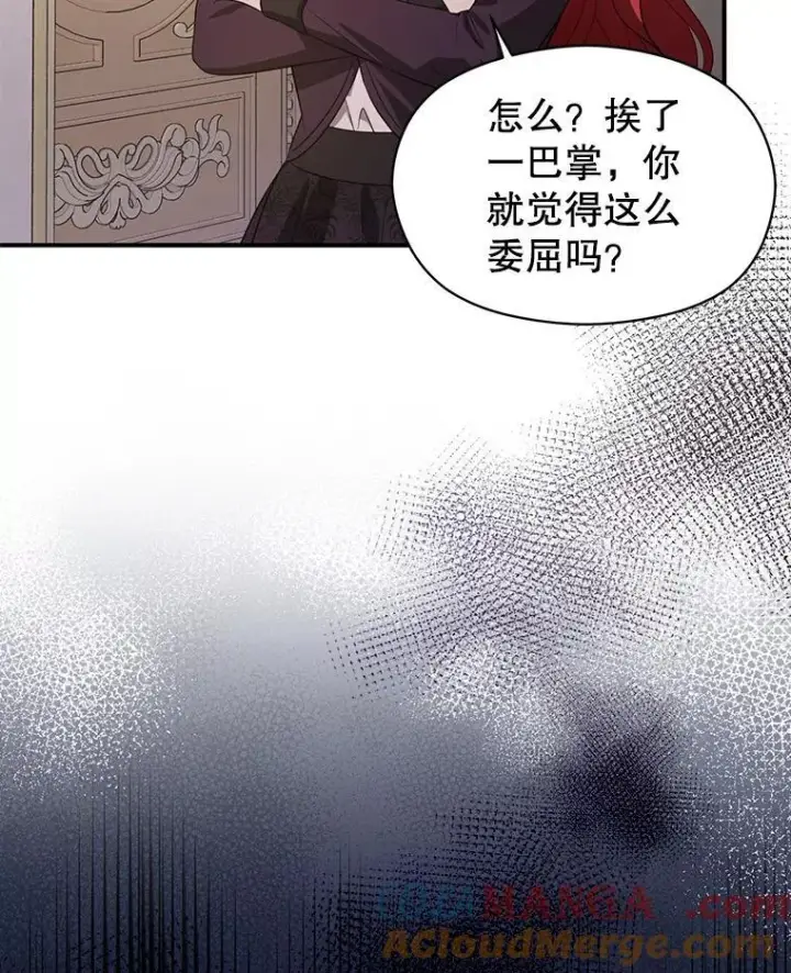 漫画《并不是想引诱男主》98.当面反击第105张图