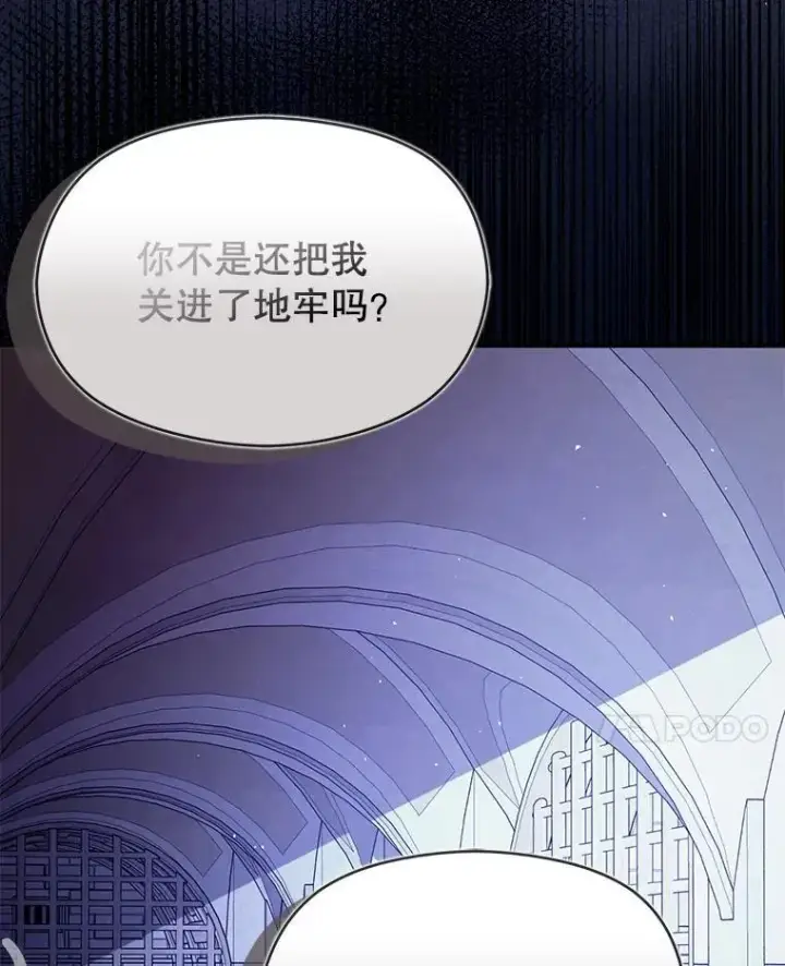 漫画《并不是想引诱男主》98.当面反击第106张图