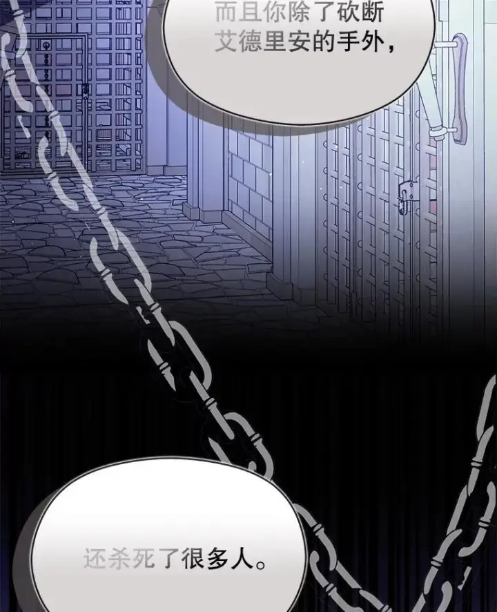漫画《并不是想引诱男主》98.当面反击第107张图