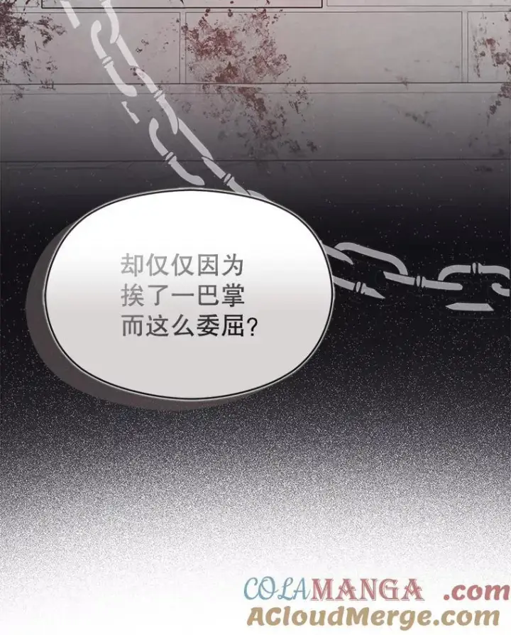 漫画《并不是想引诱男主》98.当面反击第109张图