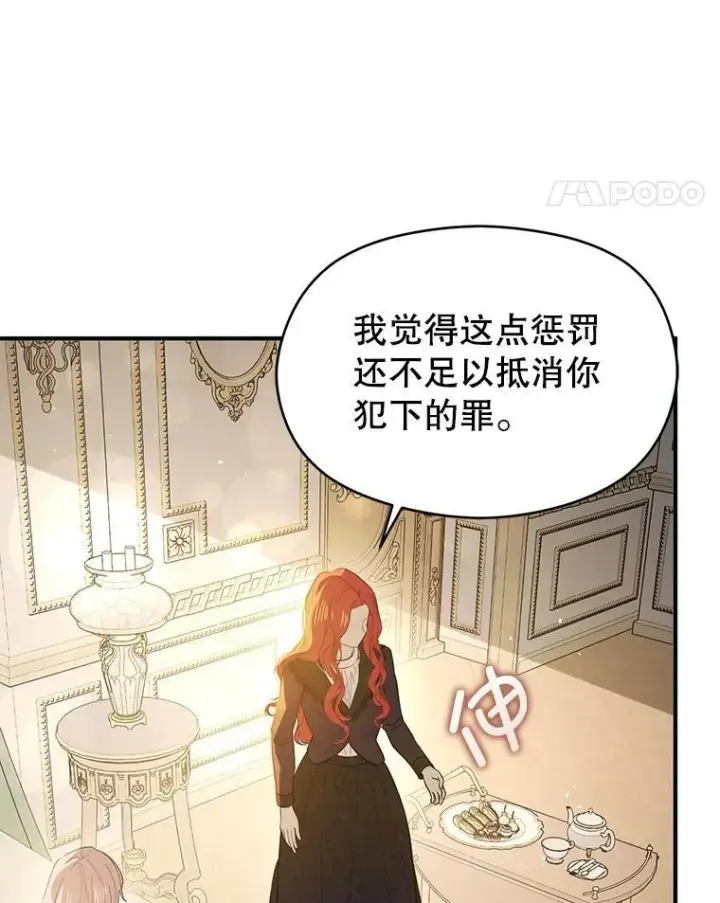 漫画《并不是想引诱男主》98.当面反击第110张图