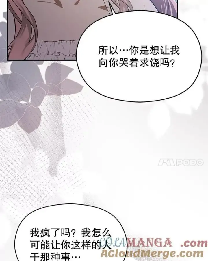 漫画《并不是想引诱男主》98.当面反击第113张图