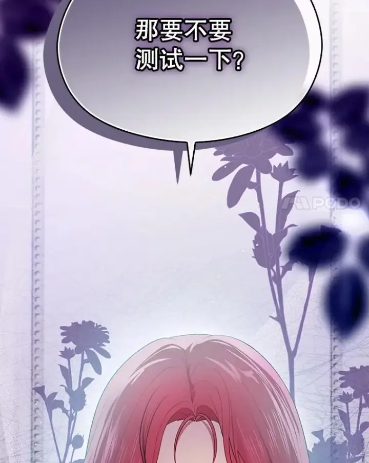 漫画《并不是想引诱男主》98.当面反击第120张图