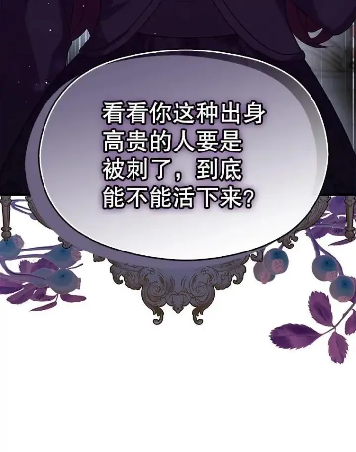 漫画《并不是想引诱男主》98.当面反击第122张图