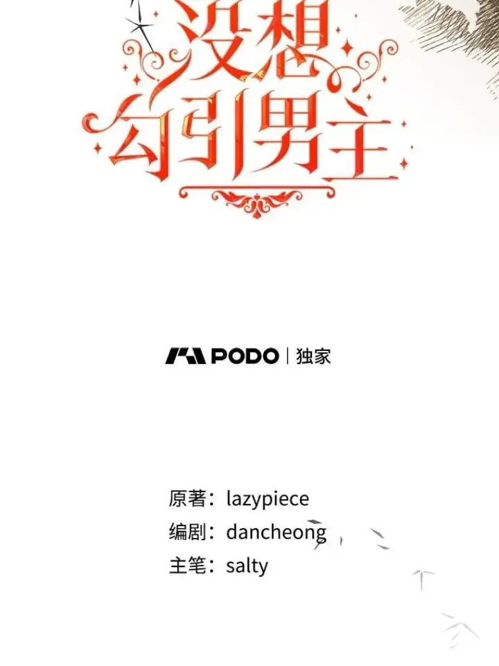 漫画《并不是想引诱男主》98.当面反击第19张图