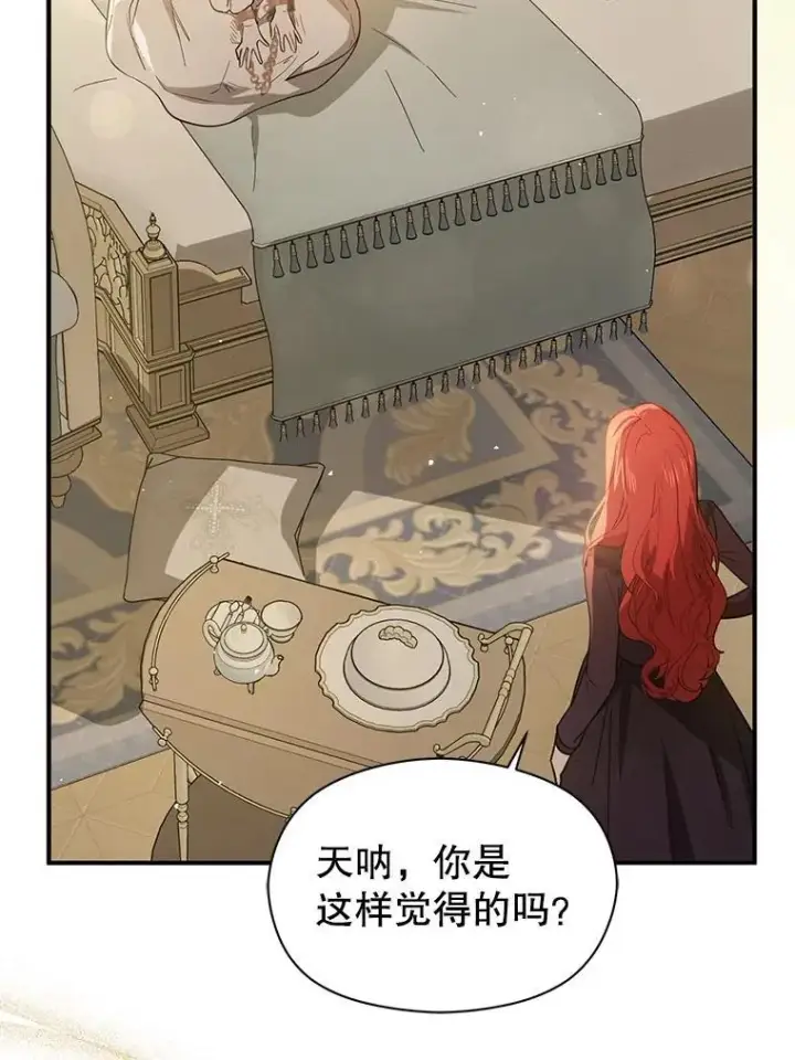 漫画《并不是想引诱男主》98.当面反击第24张图