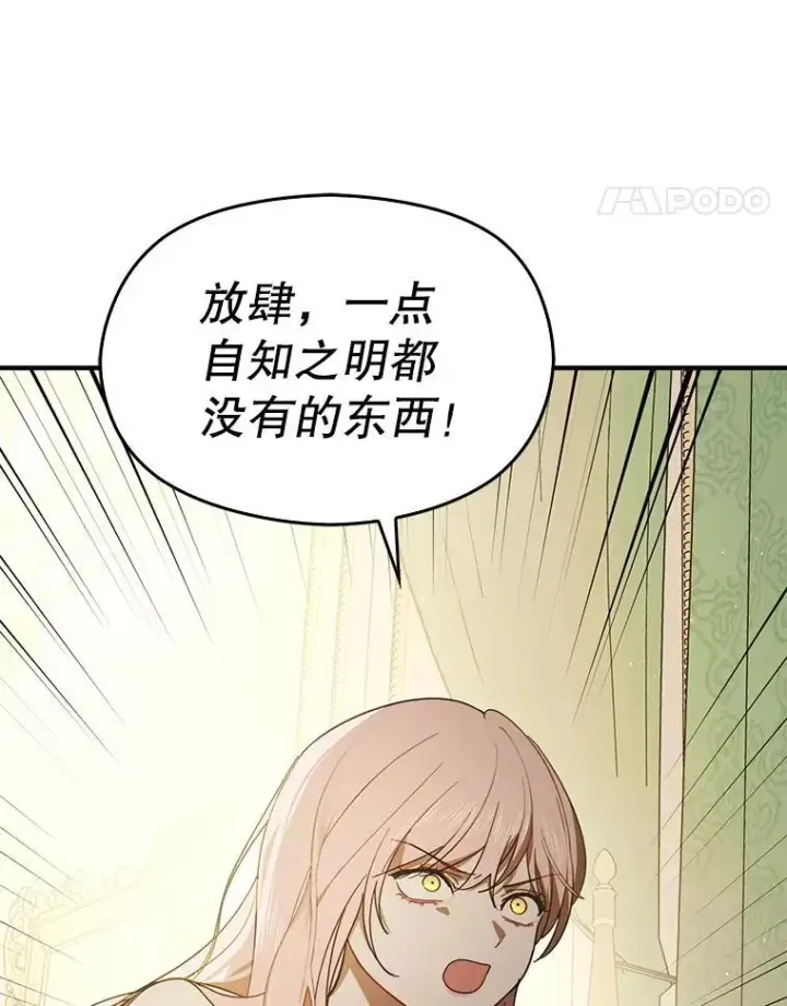 漫画《并不是想引诱男主》98.当面反击第30张图