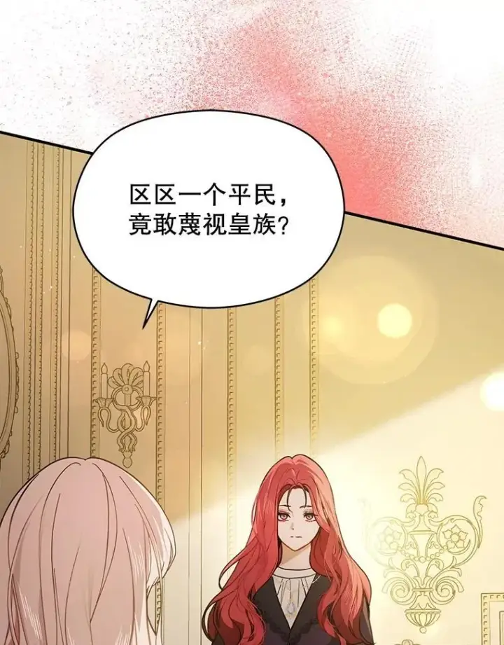 漫画《并不是想引诱男主》98.当面反击第32张图
