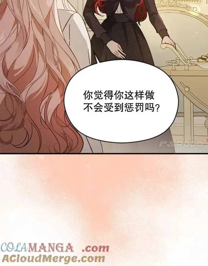 漫画《并不是想引诱男主》98.当面反击第33张图