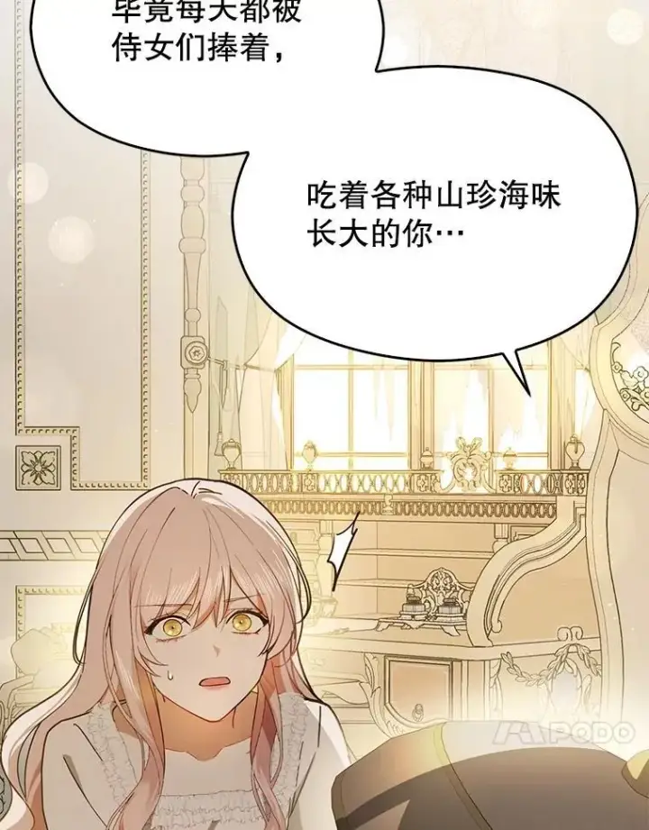 漫画《并不是想引诱男主》98.当面反击第36张图