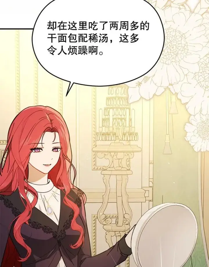 漫画《并不是想引诱男主》98.当面反击第38张图