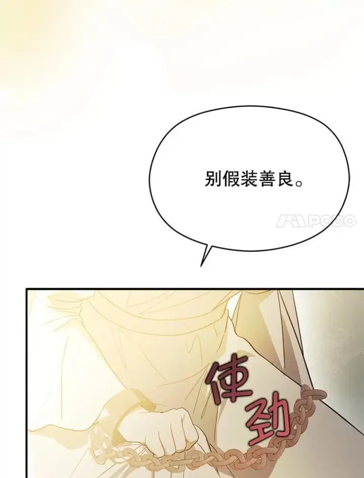漫画《并不是想引诱男主》98.当面反击第43张图