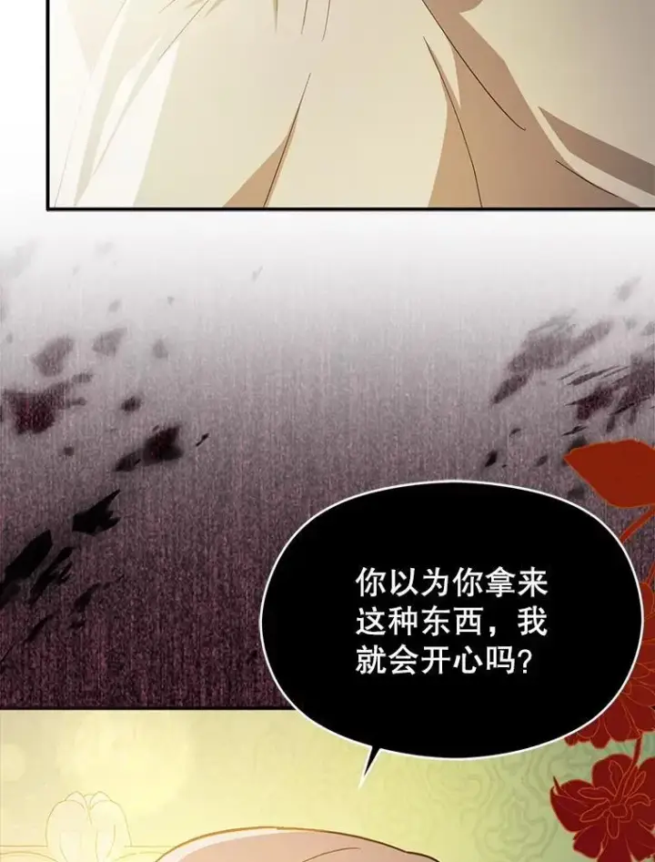 漫画《并不是想引诱男主》98.当面反击第44张图