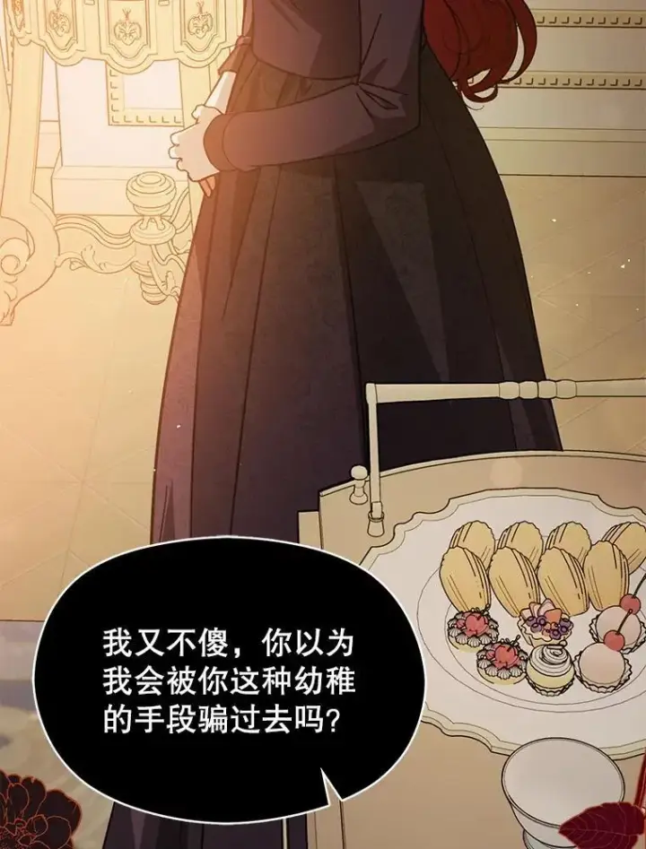 漫画《并不是想引诱男主》98.当面反击第47张图