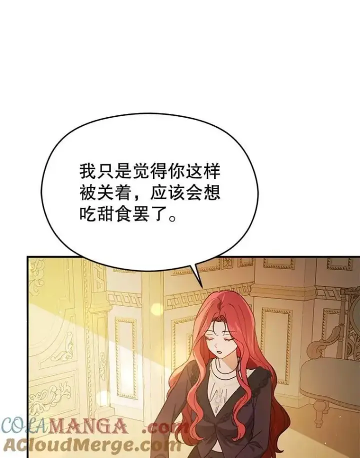 漫画《并不是想引诱男主》98.当面反击第49张图