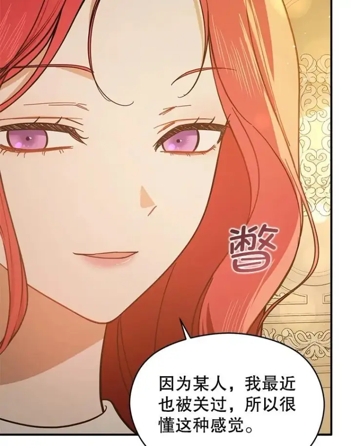 漫画《并不是想引诱男主》98.当面反击第51张图