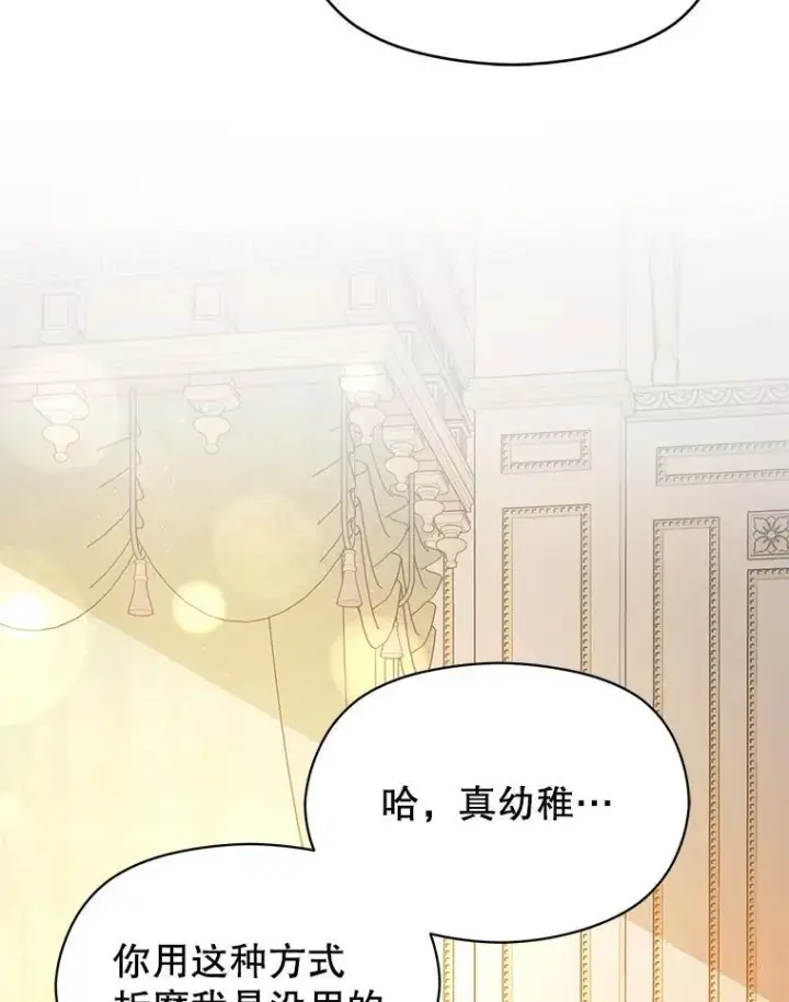 漫画《并不是想引诱男主》98.当面反击第52张图